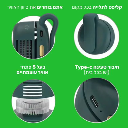 מאוורר נייד לרעננות תמידית - pumpFan
